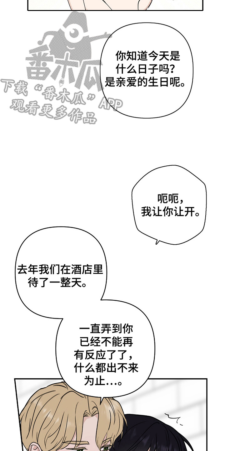 双重惊喜计划漫画,第9章：喜欢就好5图