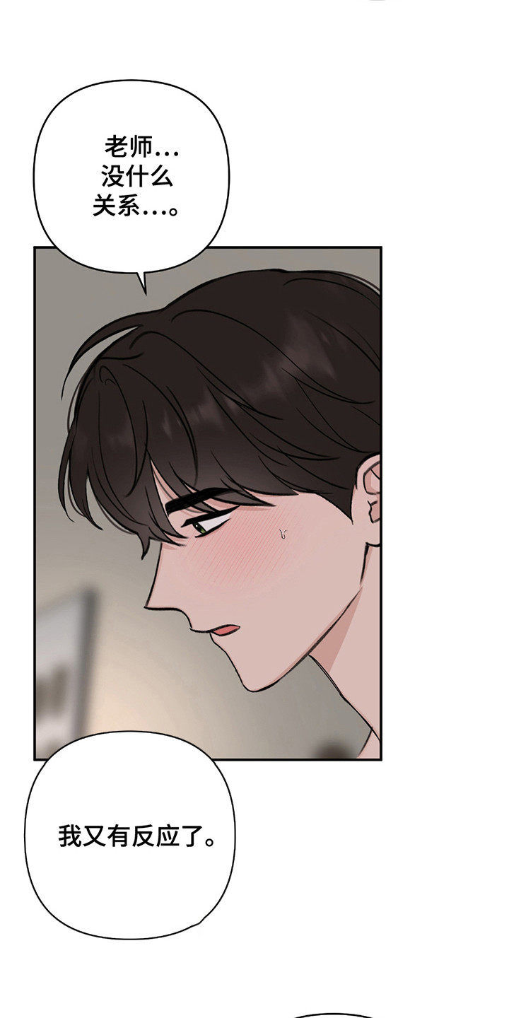 体彩双重惊喜规则漫画,第8章：眼神涣散1图