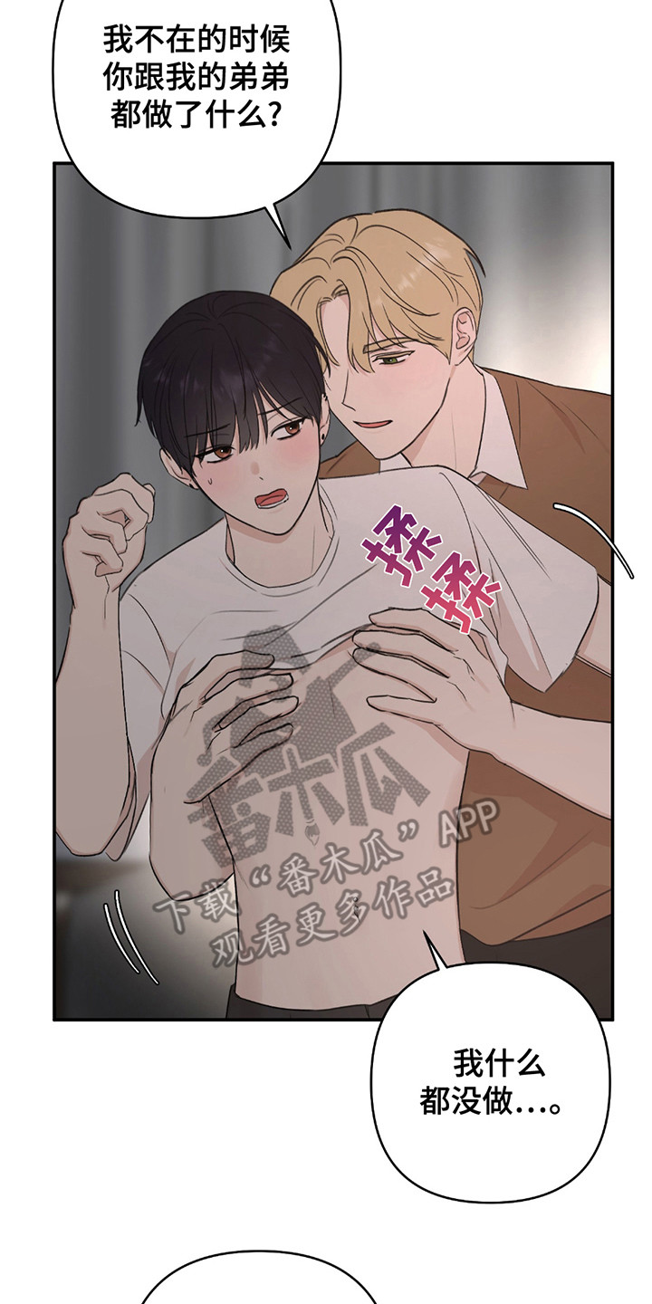 双重惊喜计划漫画,第6章：痕迹2图