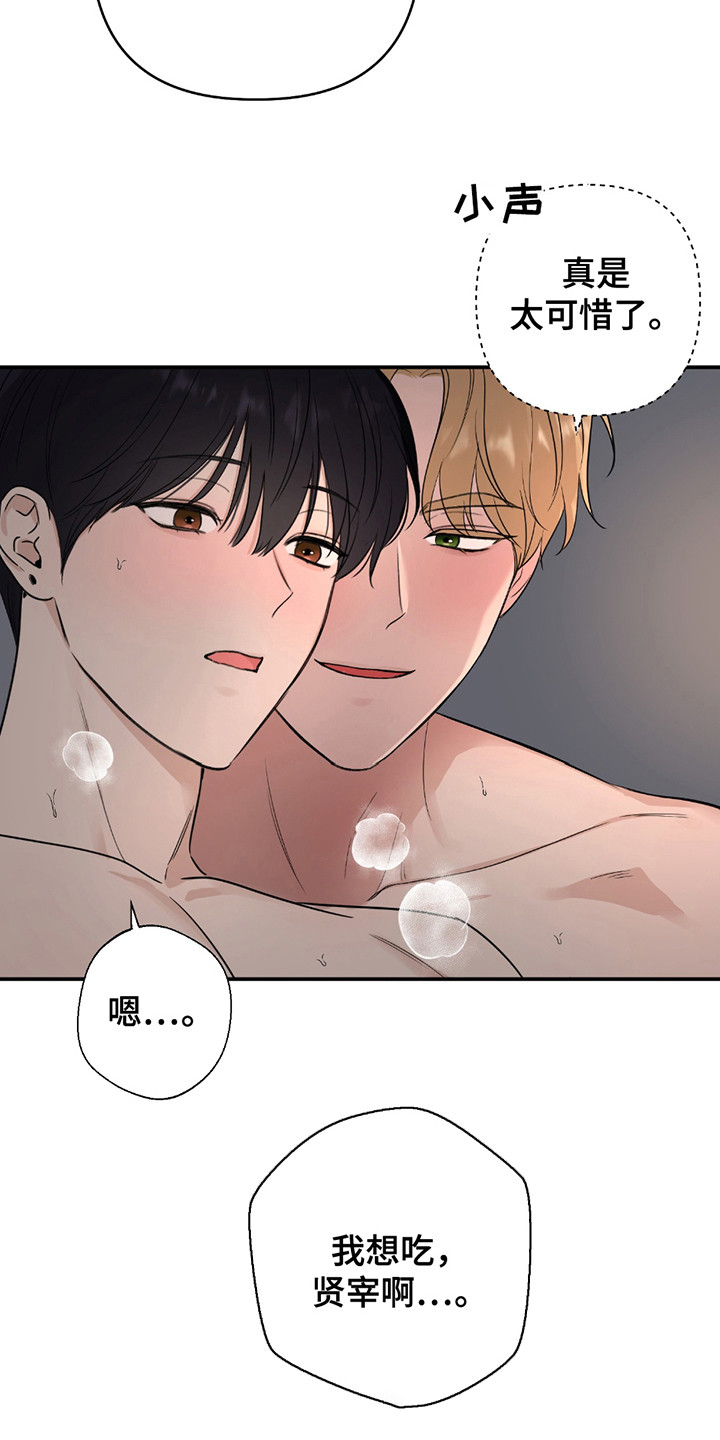 双重惊喜计划漫画,第7章：一起吧3图