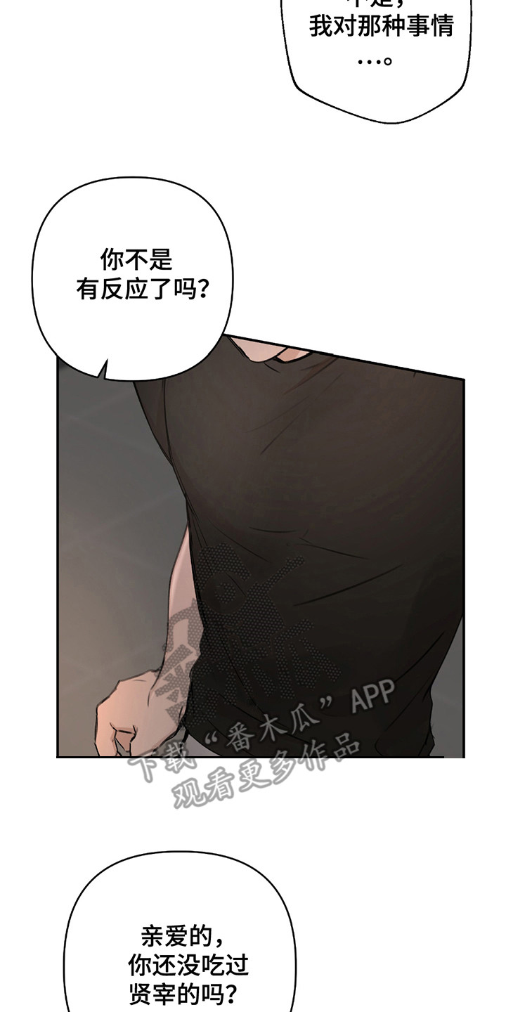 双重惊喜计划漫画,第7章：一起吧2图