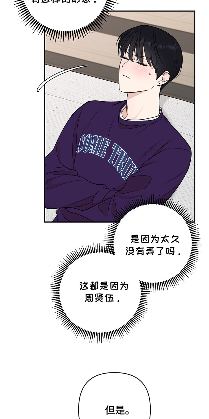 双重惊喜计划漫画,第2章：家教学生3图