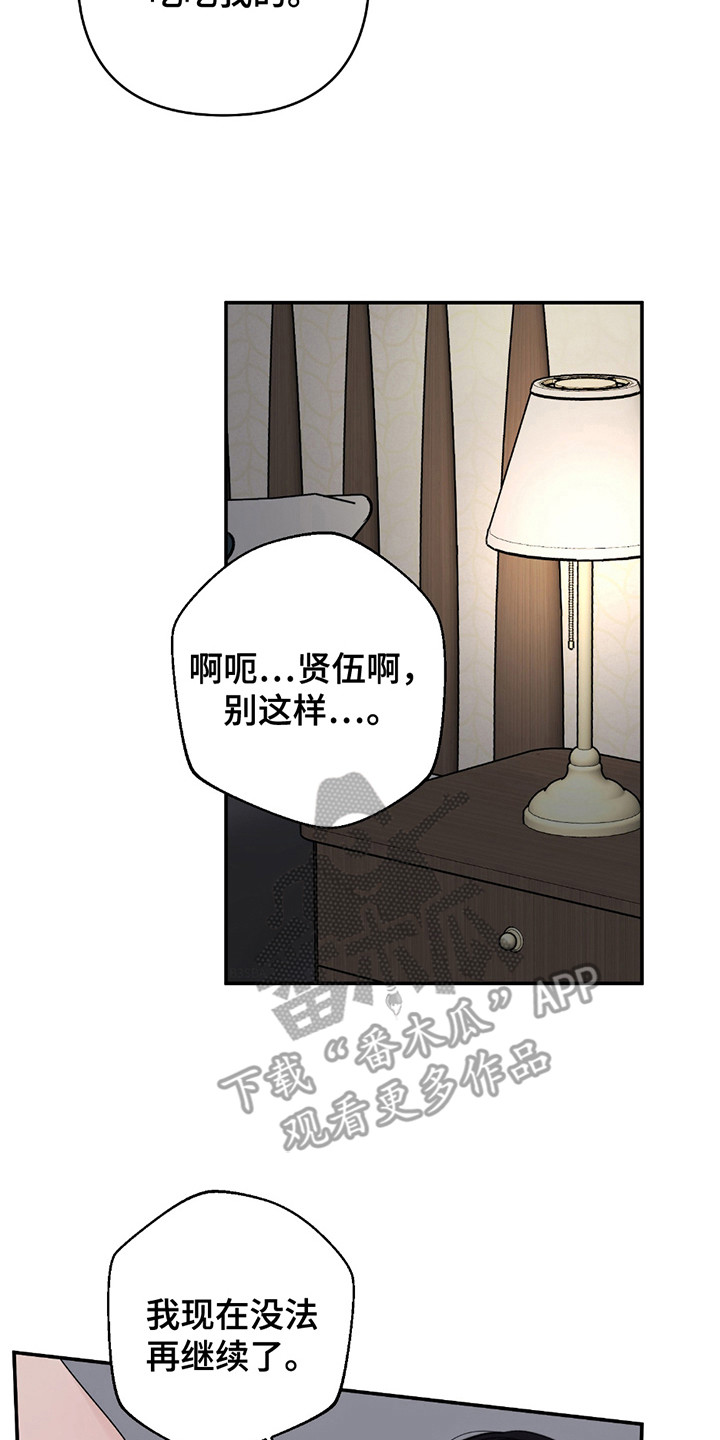 体彩双重惊喜规则漫画,第8章：眼神涣散2图