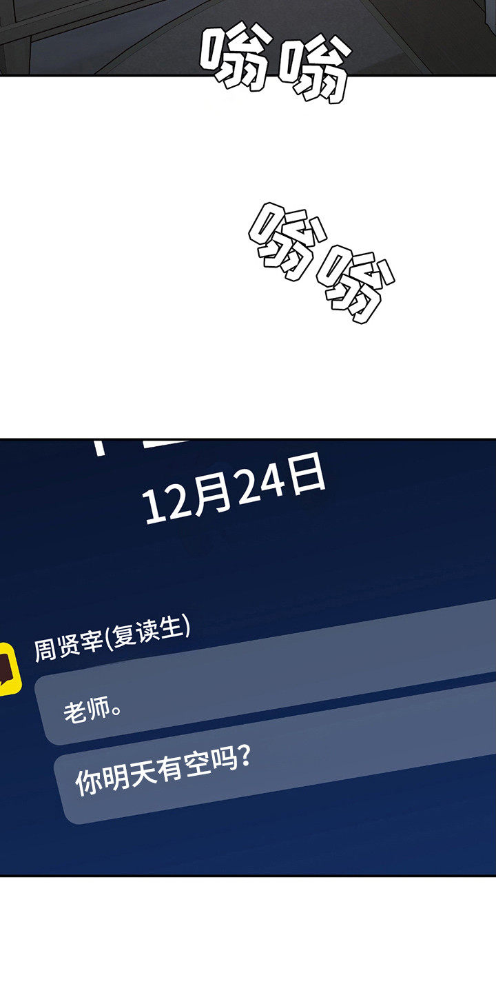 双重惊喜计划漫画,第10章：睡着了1图