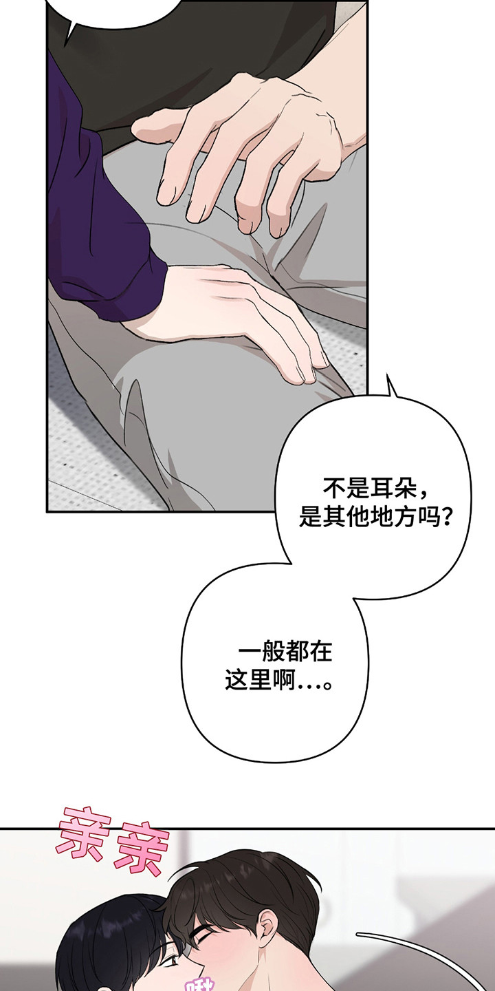 双重惊喜计划漫画,第3章：生日4图