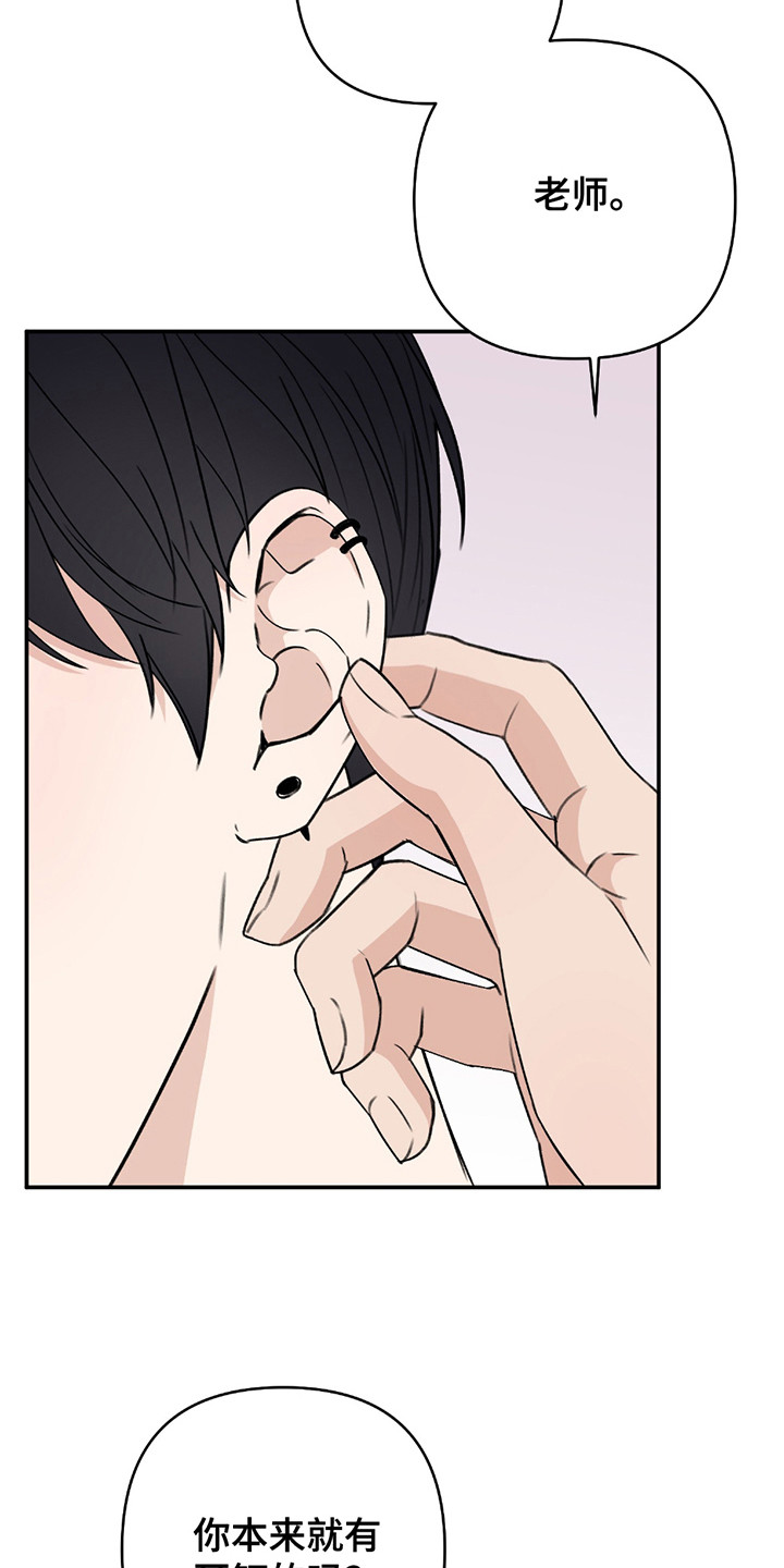 双重惊喜计划漫画,第2章：家教学生4图