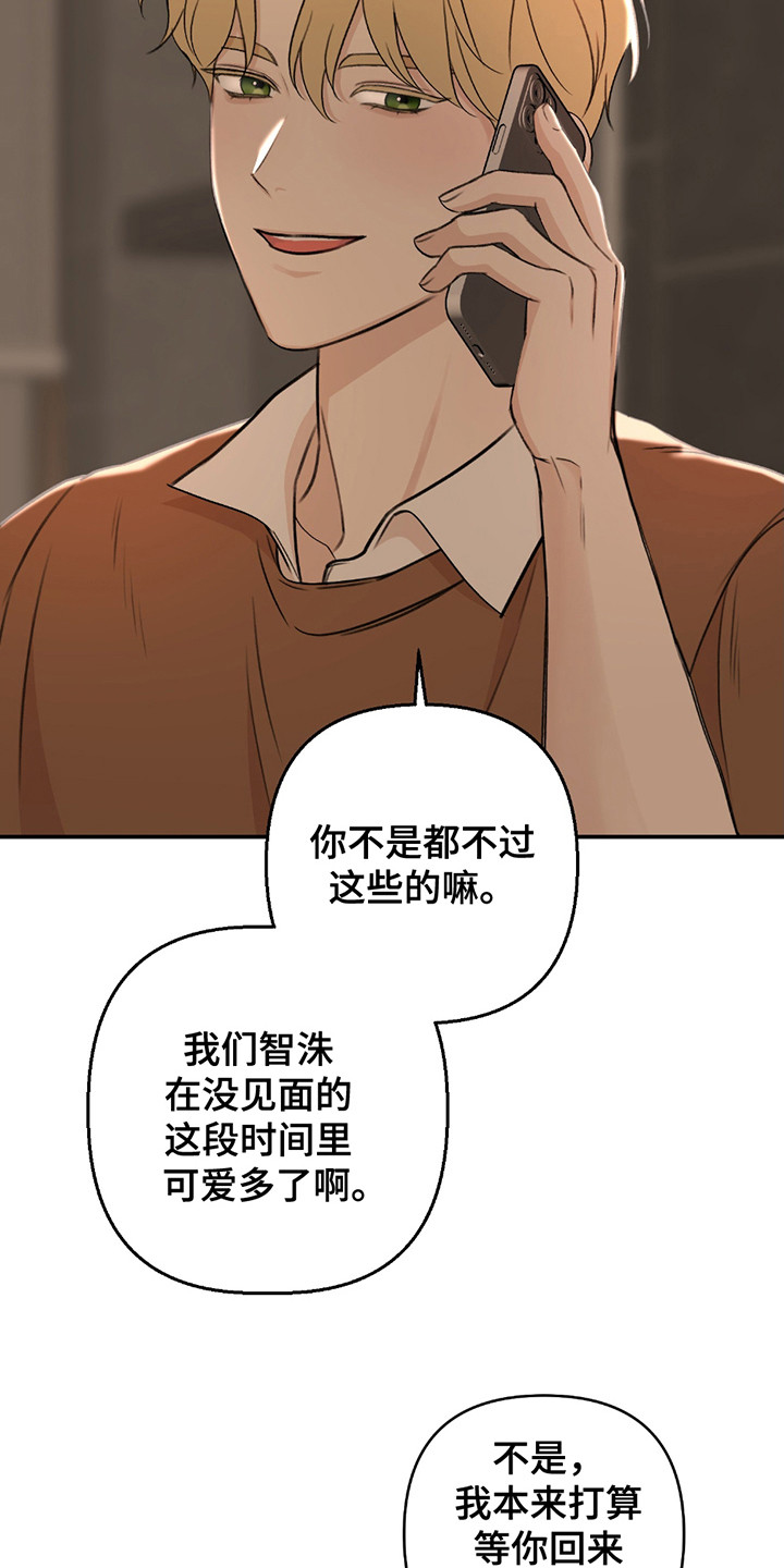 双重惊喜计划漫画,第1章：失望3图
