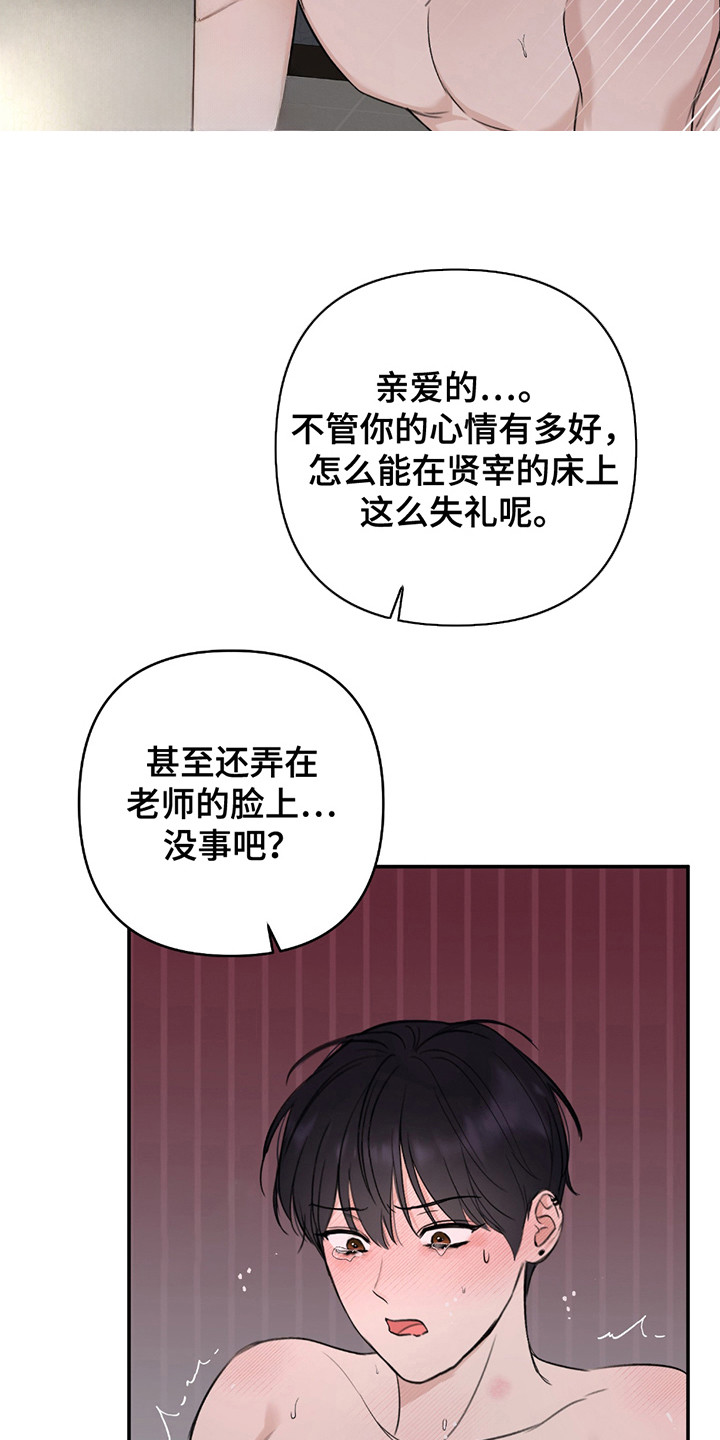 体彩双重惊喜规则漫画,第8章：眼神涣散4图