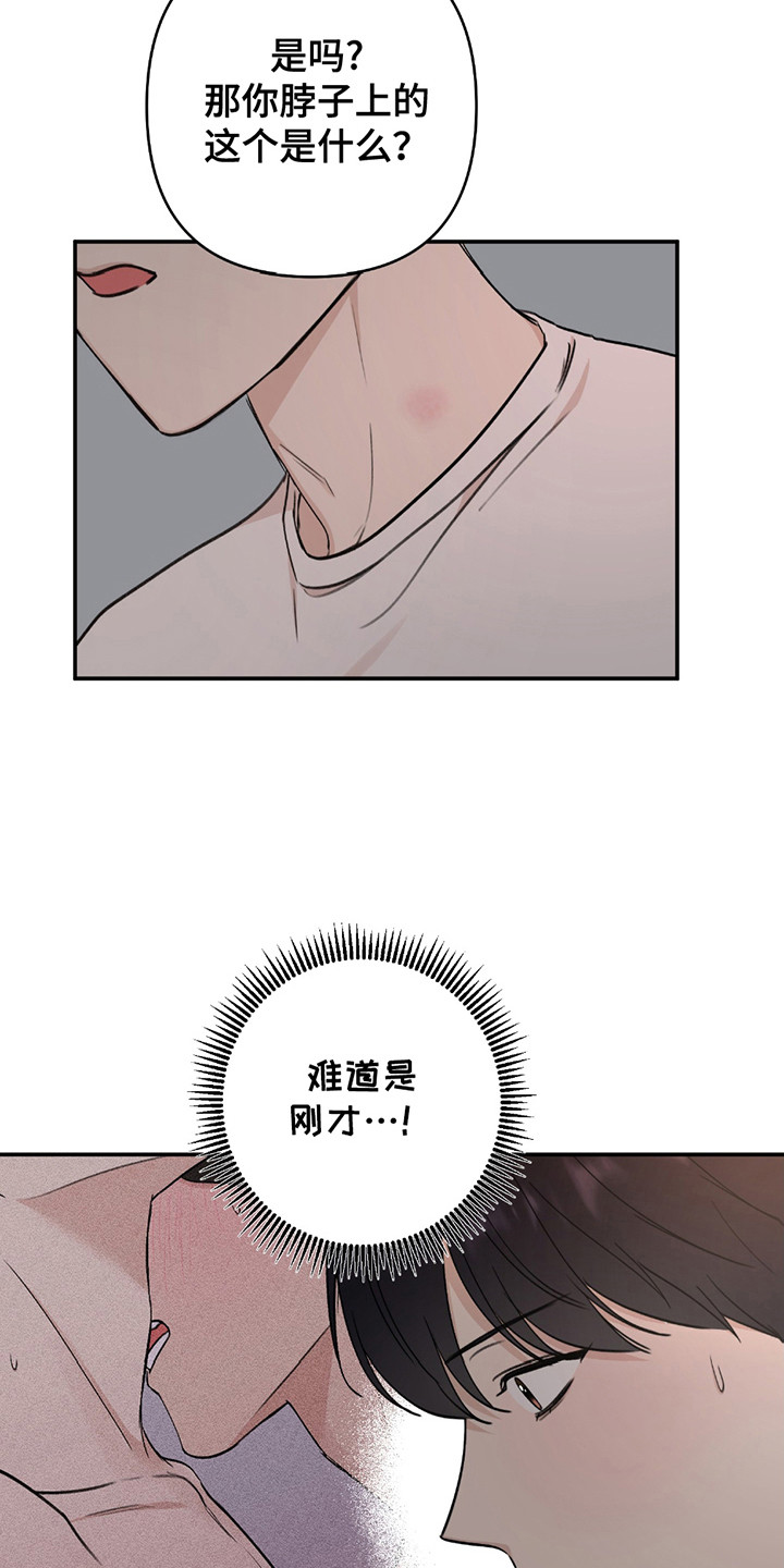 双重惊喜计划漫画,第6章：痕迹3图
