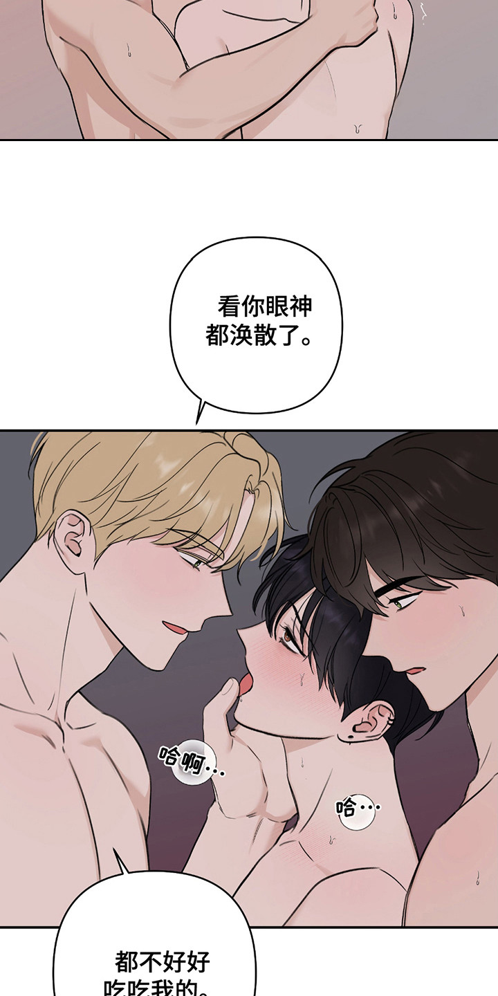 体彩双重惊喜规则漫画,第8章：眼神涣散1图