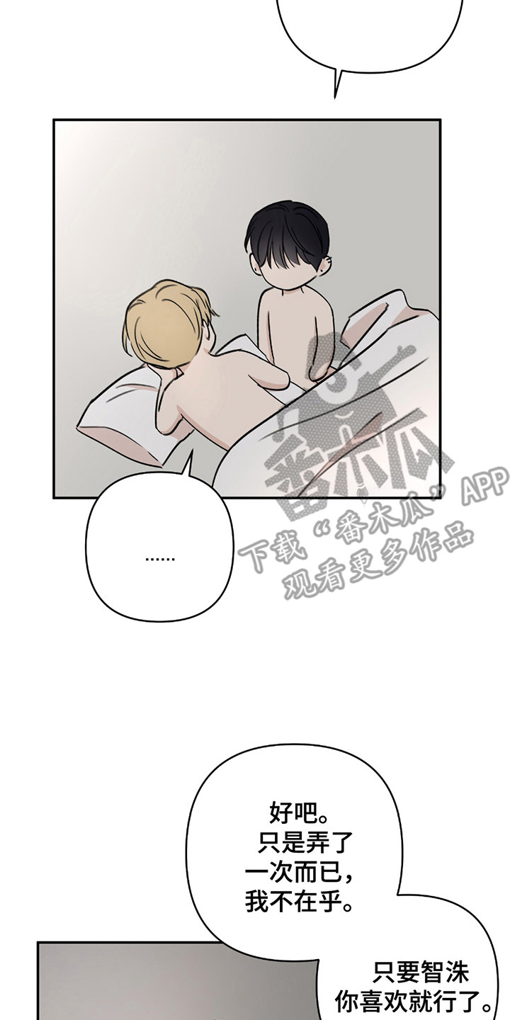 双重惊喜计划漫画,第9章：喜欢就好4图