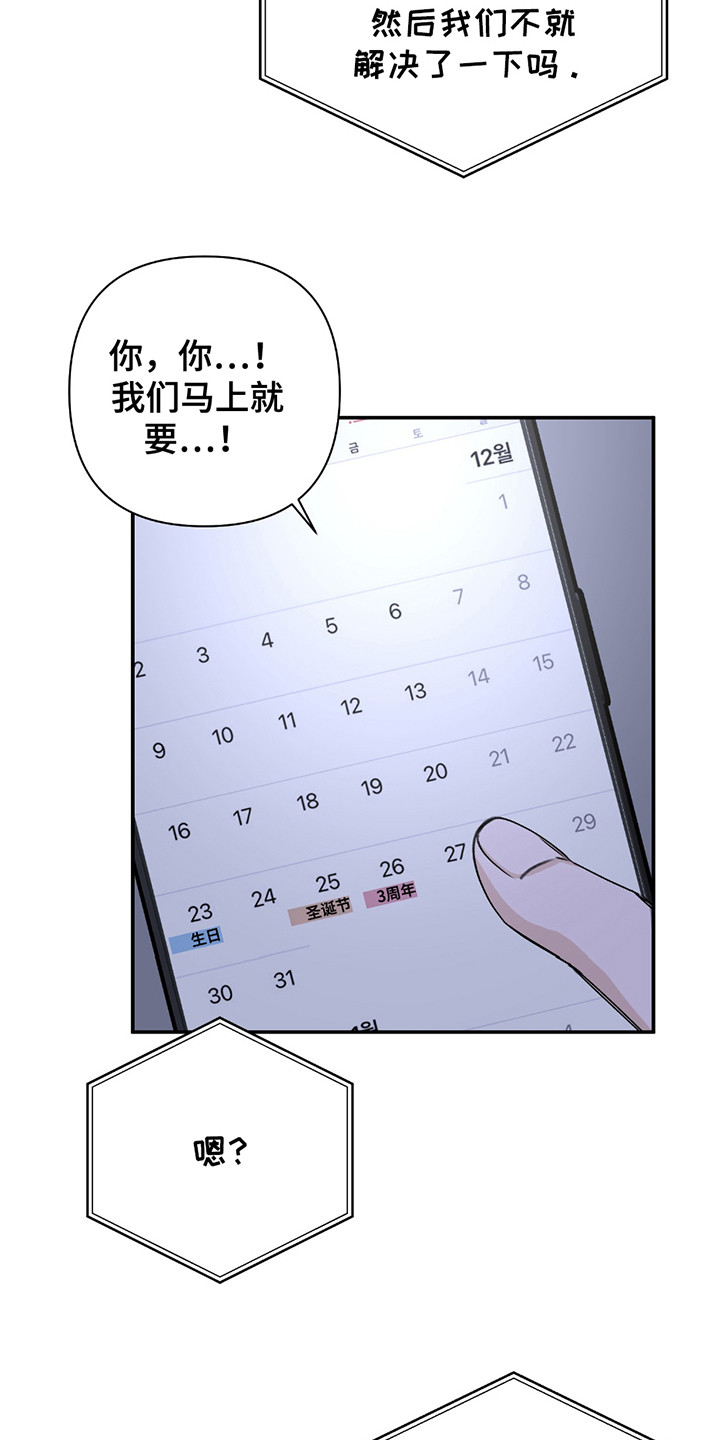 双重惊喜计划漫画,第1章：失望5图