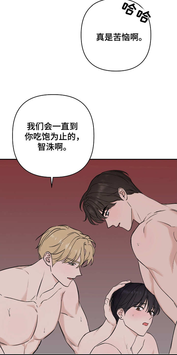 体彩双重惊喜规则漫画,第8章：眼神涣散2图