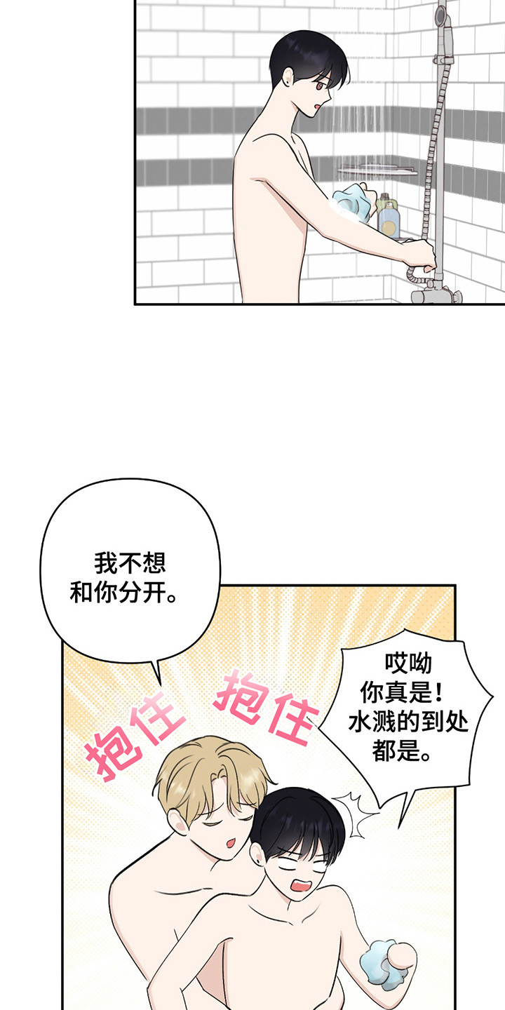 双重惊喜计划漫画,第9章：喜欢就好4图