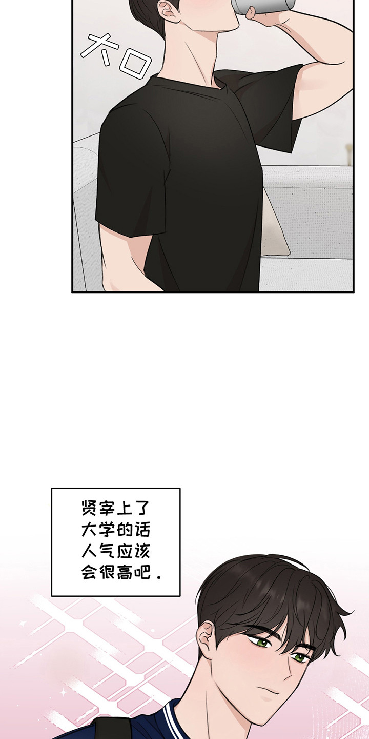 双重惊喜计划漫画,第2章：家教学生5图