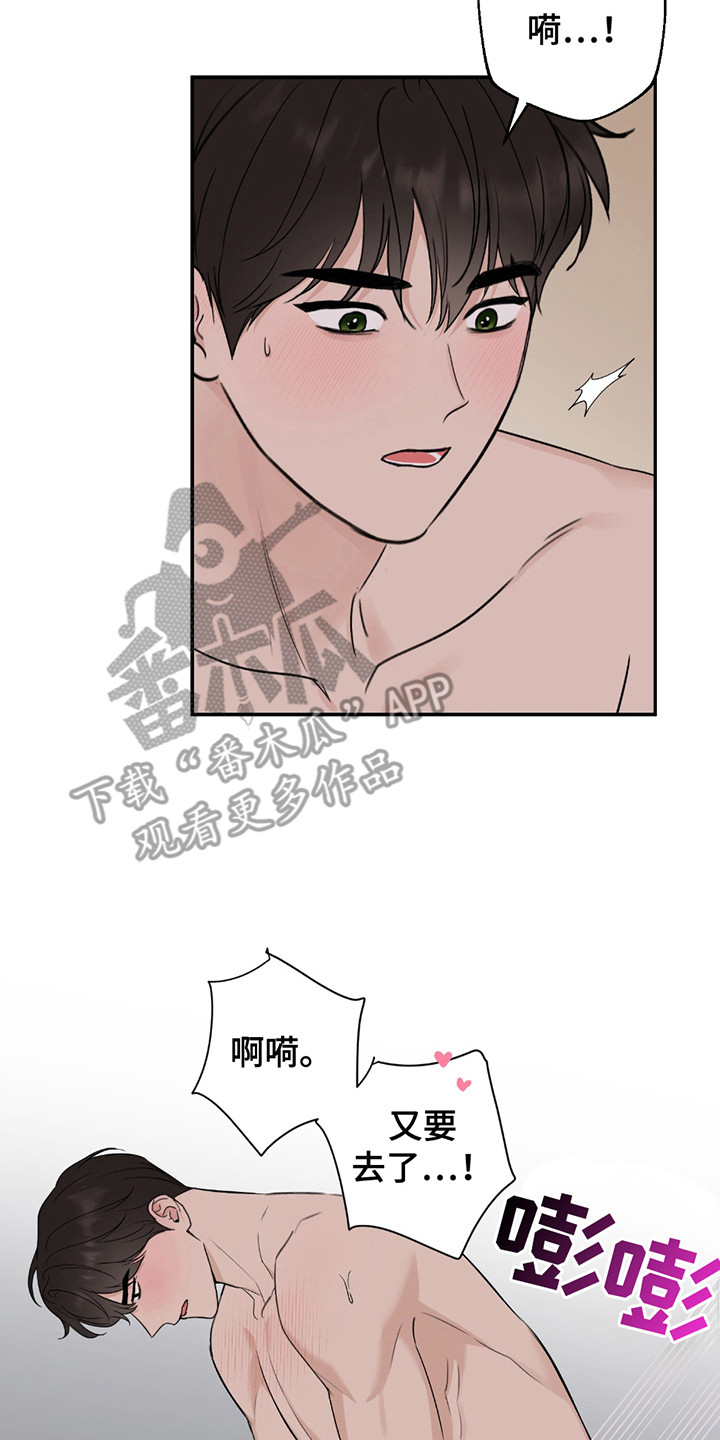 双重惊喜计划漫画,第8章：眼神涣散4图