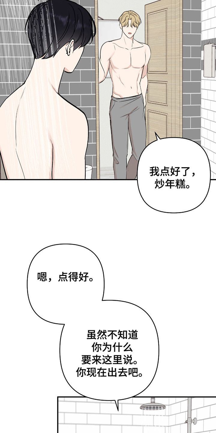 双重惊喜计划漫画,第9章：喜欢就好3图