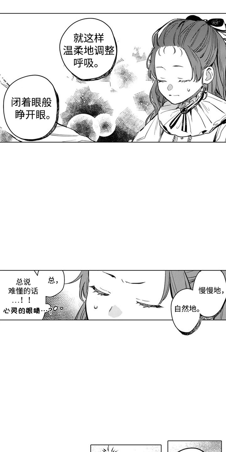 大魔法师变成小公主漫画,第9章：闭上眼1图