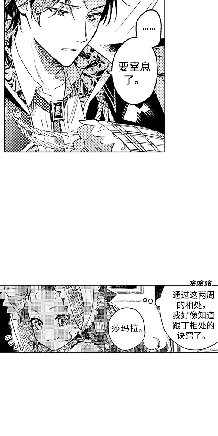 大魔法师的女儿漫画酷漫屋漫画,第15章：夸赞5图