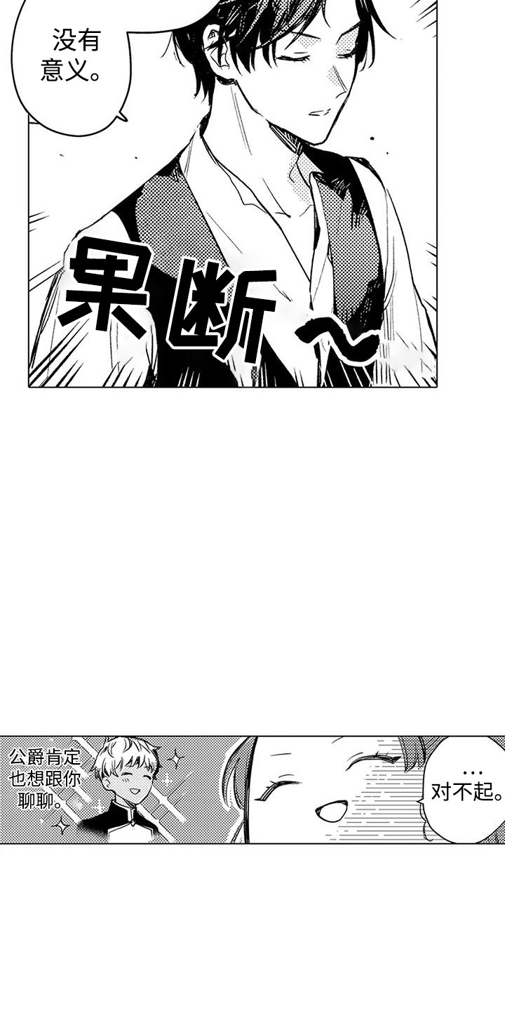 大魔法师动漫漫画,第8章：聊天5图