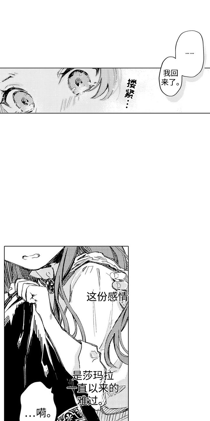 大魔法师的次元回廊第五界怎么打漫画,第4章：拥抱1图