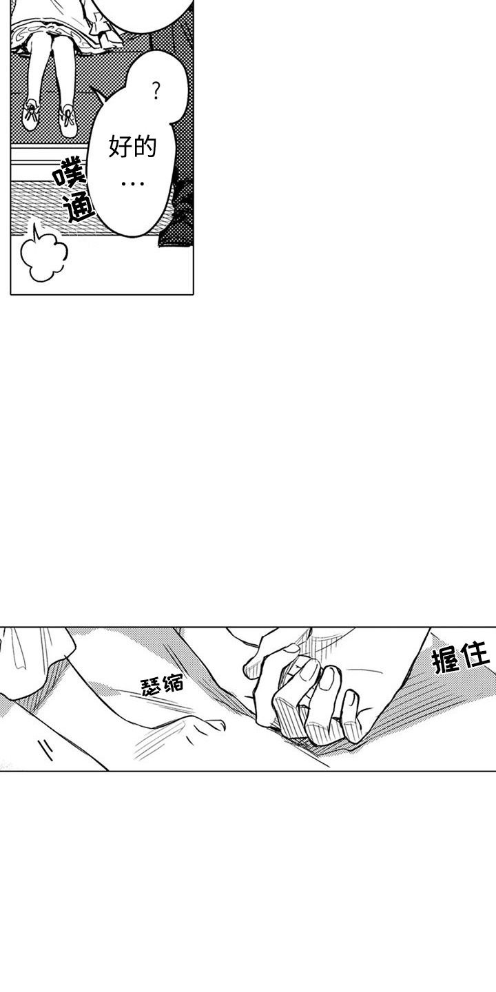 大魔法师变成小公主漫画,第9章：闭上眼5图