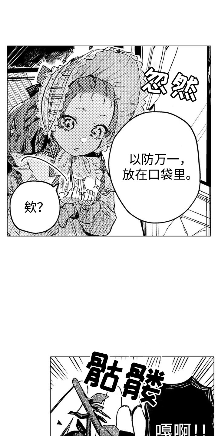 大魔法师的女儿漫画酷漫屋漫画,第15章：夸赞1图