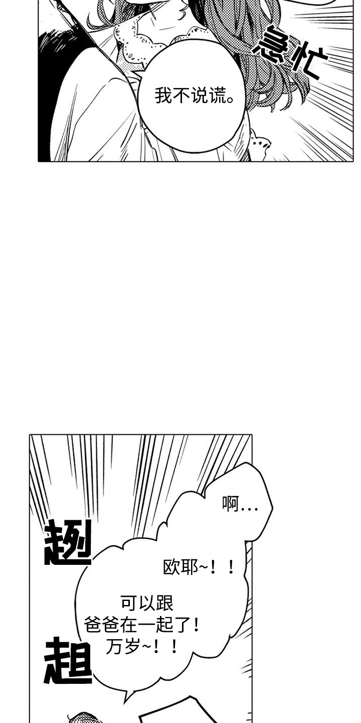 大魔法师是什么梗漫画,第11章：受宠4图