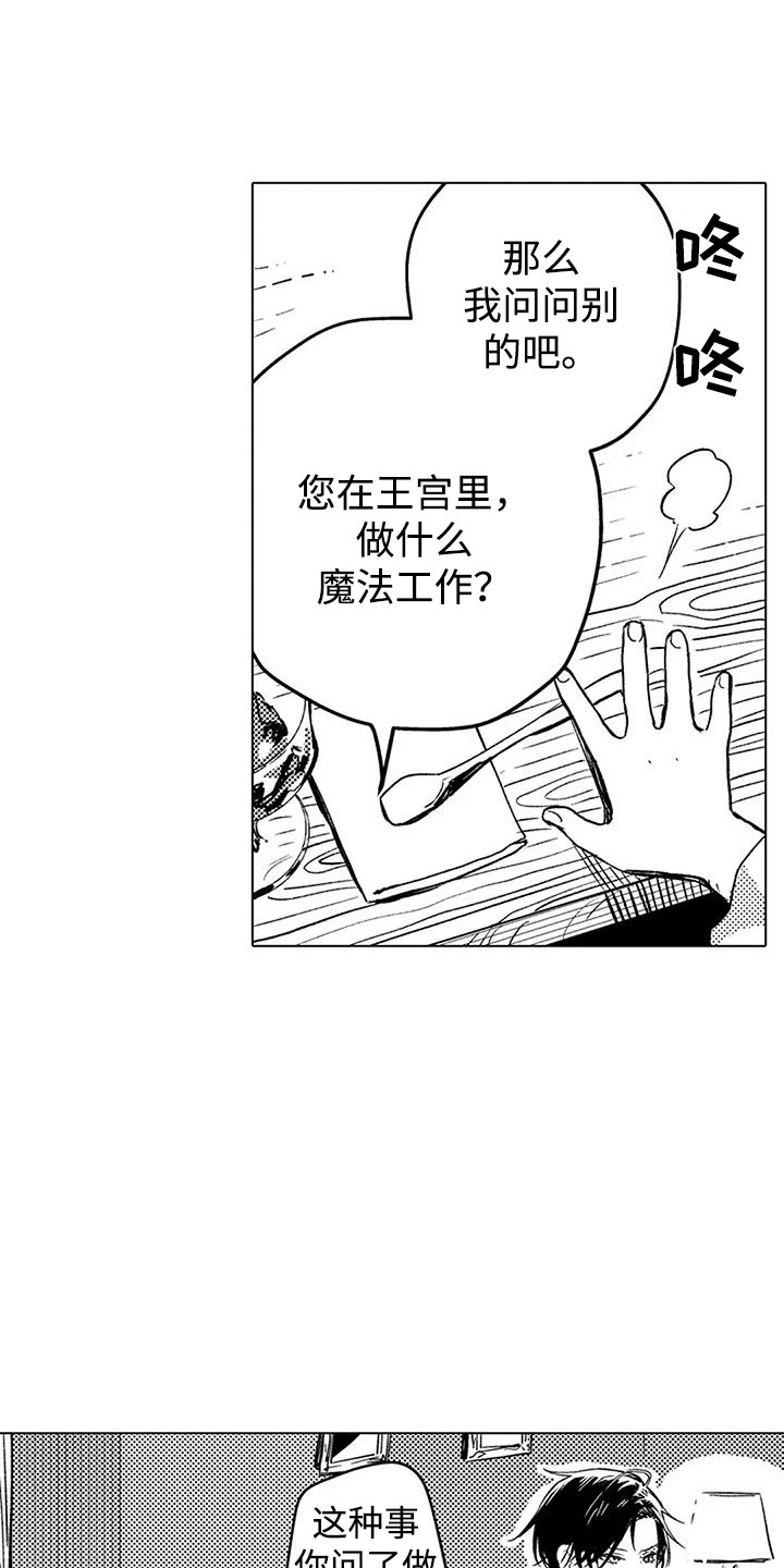 大魔法师动漫漫画,第8章：聊天1图