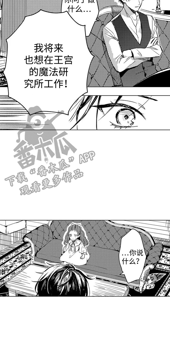 大魔法师动漫漫画,第8章：聊天2图