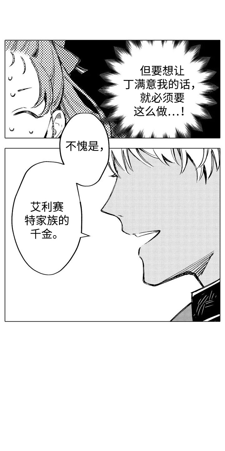 大魔法师的爱女漫画,第3章：打招呼1图