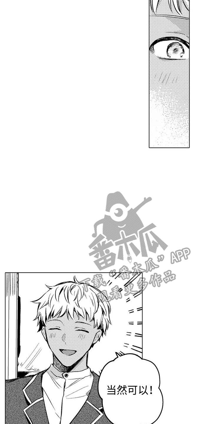 大魔法师女主漫画,第14章：吃醋2图