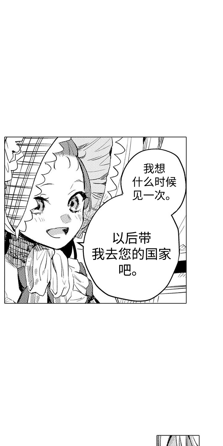 大魔法师女主漫画,第14章：吃醋1图