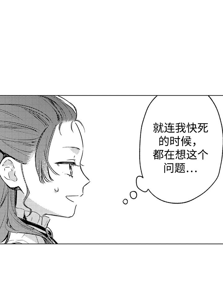 大魔法师的爱女漫画,第5章：整理线索4图