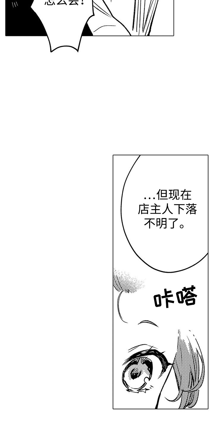 大魔法师的爱女漫画,第19章：教训5图
