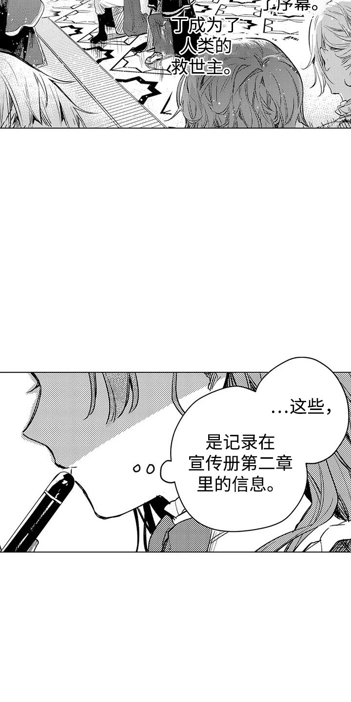 大魔法师推币机技巧漫画,第12章：世界局势1图