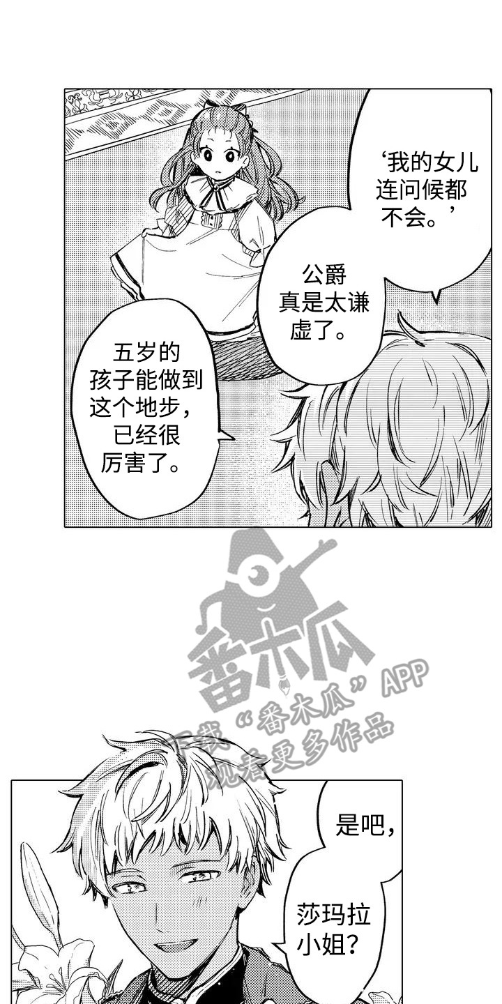 大魔法师的爱女漫画,第3章：打招呼2图