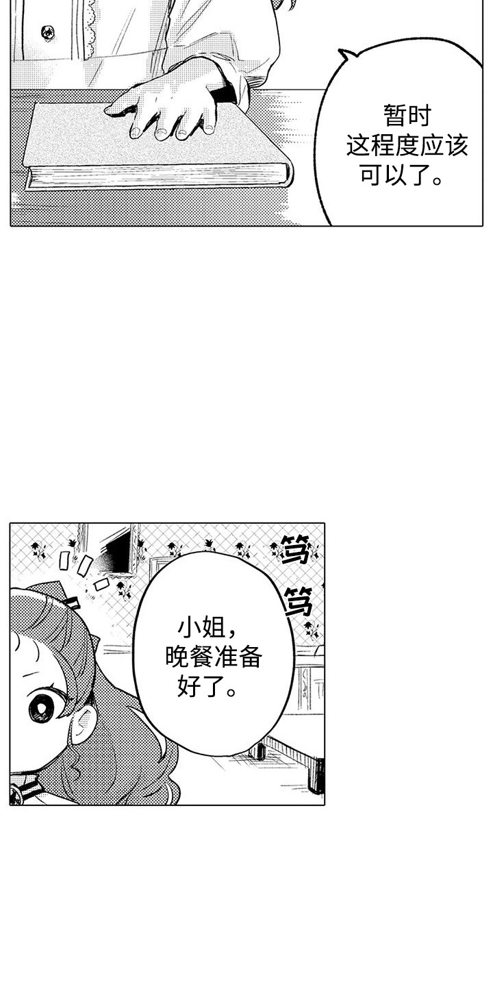 大魔法师的爱女漫画,第5章：整理线索5图