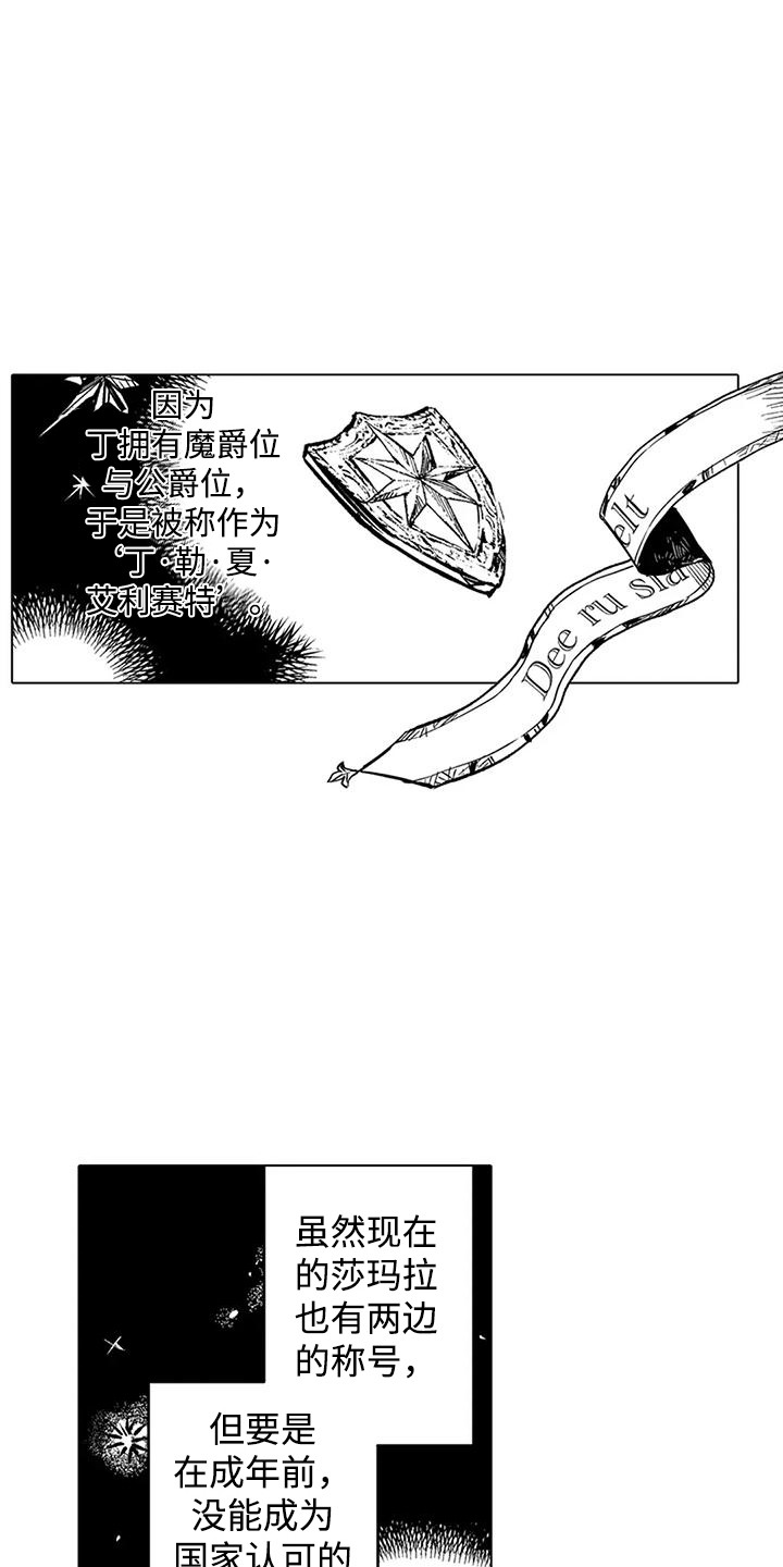 大魔法师动漫漫画,第8章：聊天4图