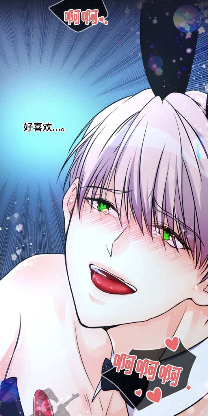 柔软度测试工作漫画,第14章：口嫌体正直3图