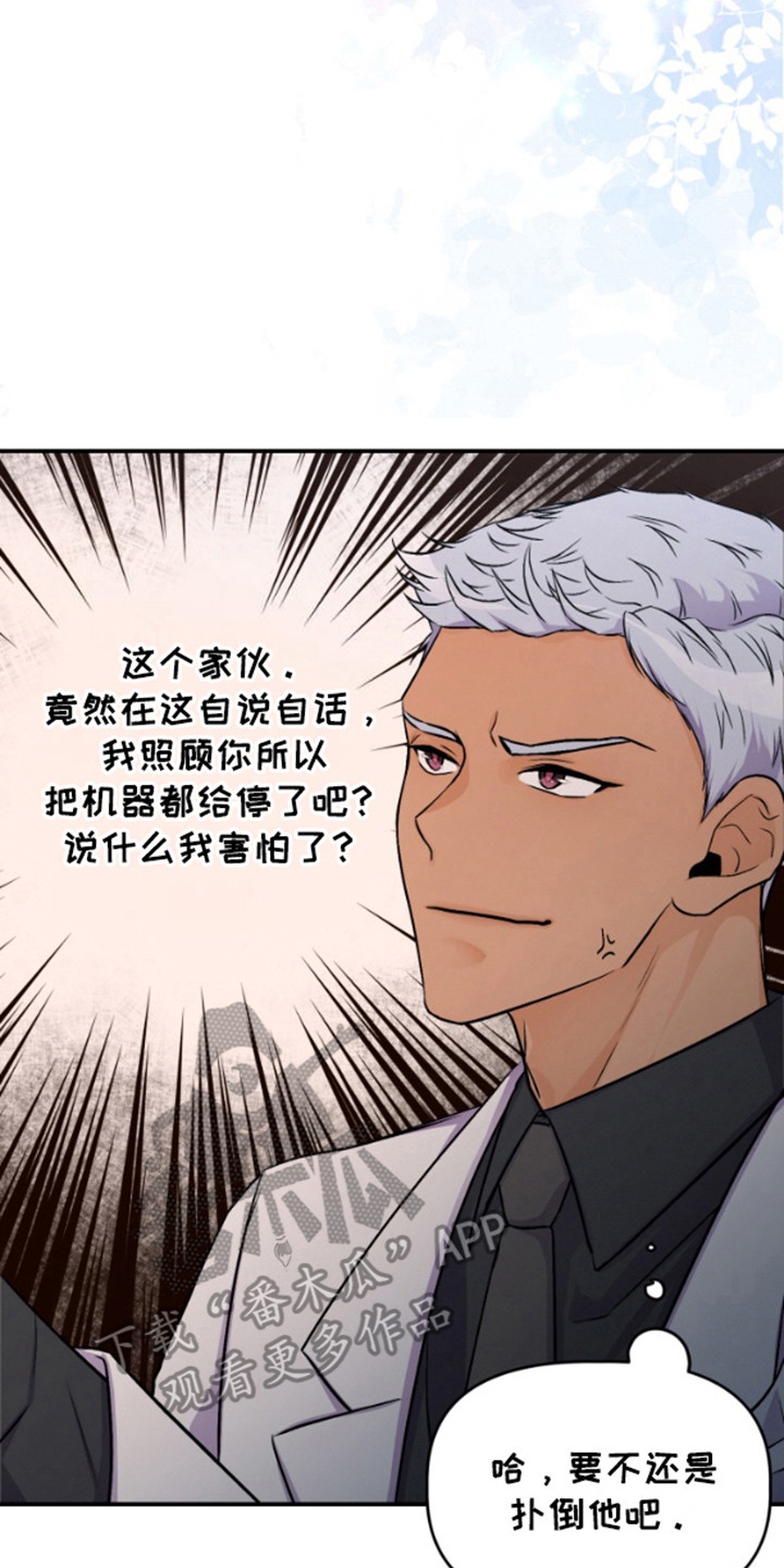 丝滑柔软实验漫画,第7章：倔强2图