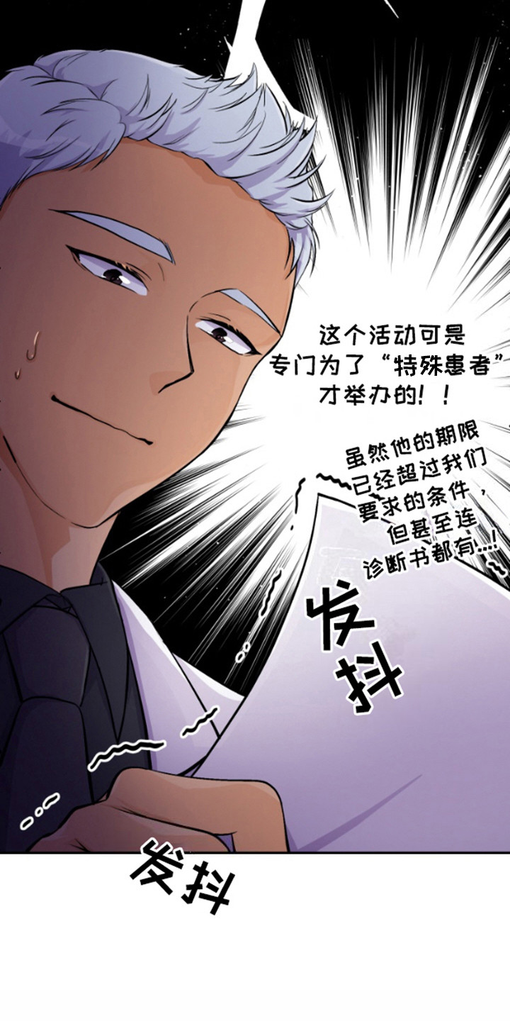 柔软实用隔尿垫漫画,第2章：参加活动4图