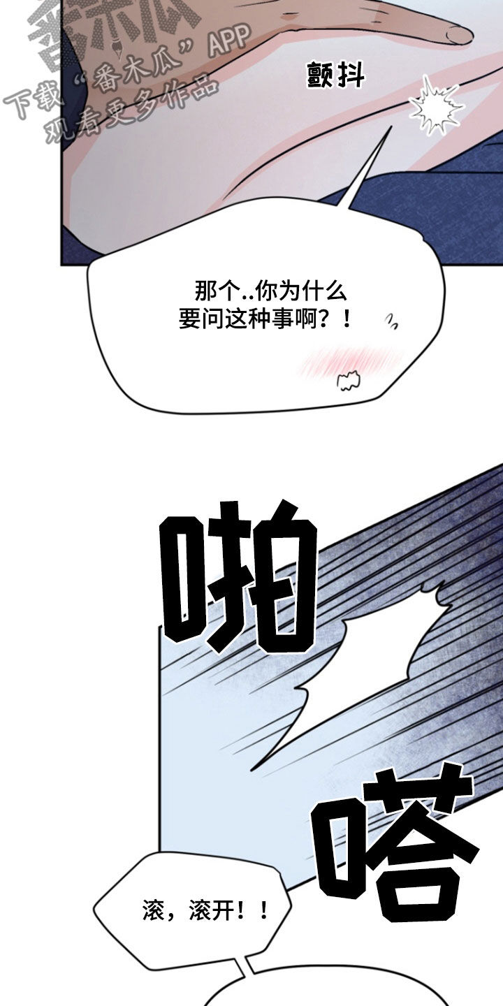 家纺柔软实验漫画,第15章：你清醒一点3图