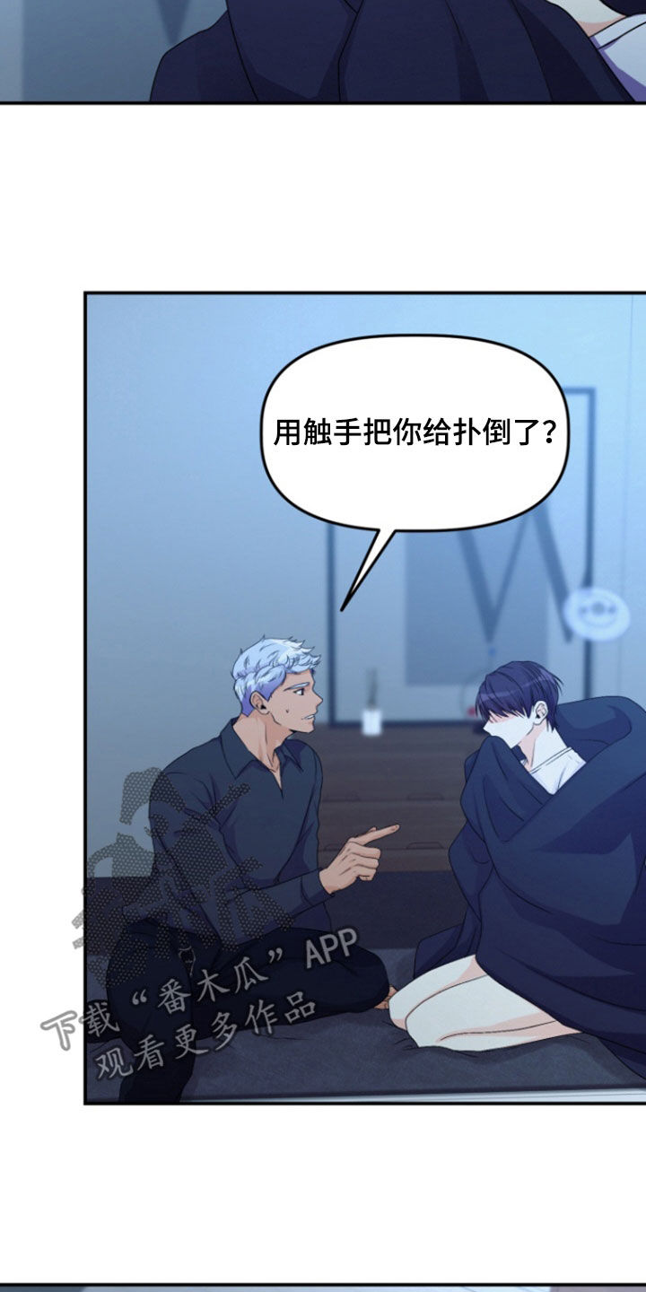 家纺柔软实验漫画,第15章：你清醒一点2图