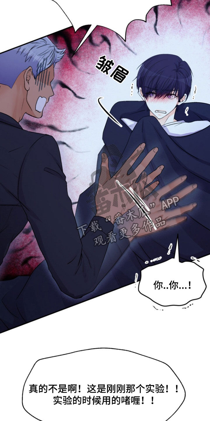 家纺柔软实验漫画,第15章：你清醒一点1图