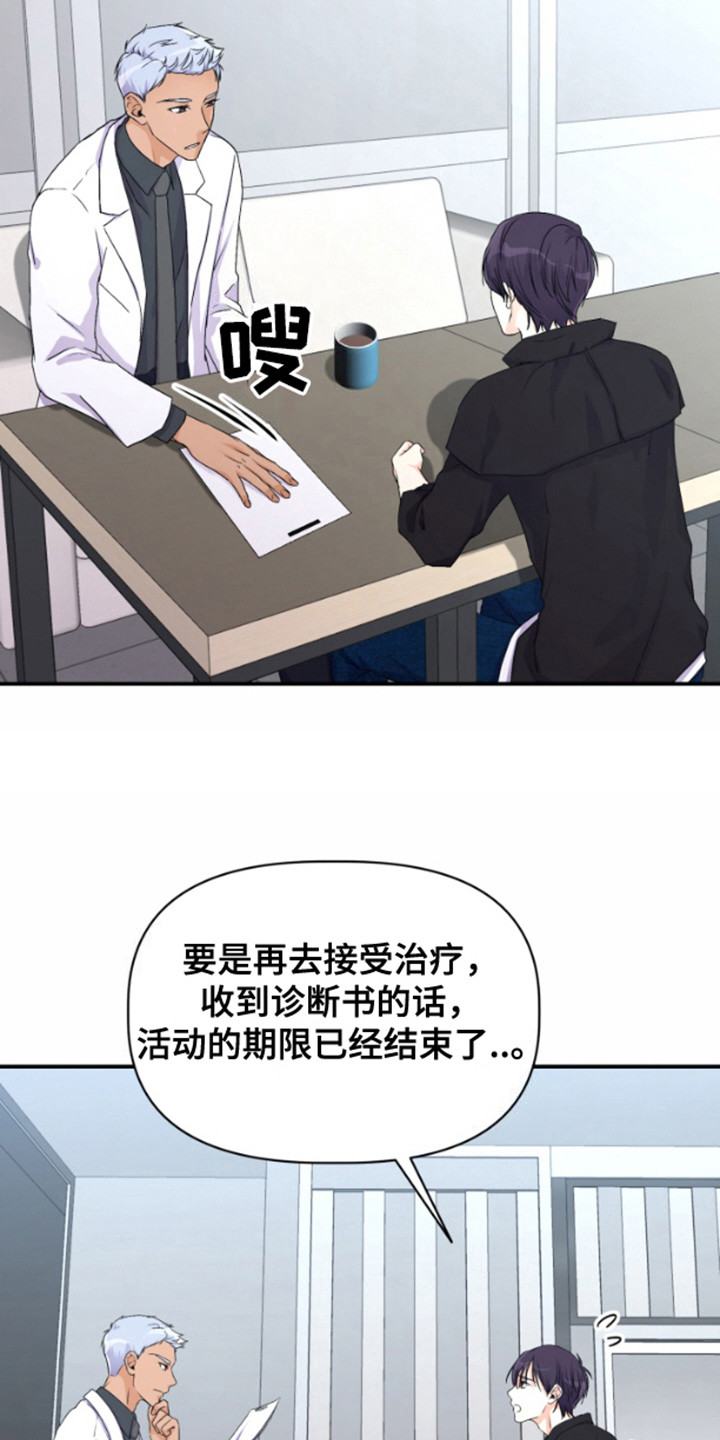 柔软实用隔尿垫漫画,第2章：参加活动1图