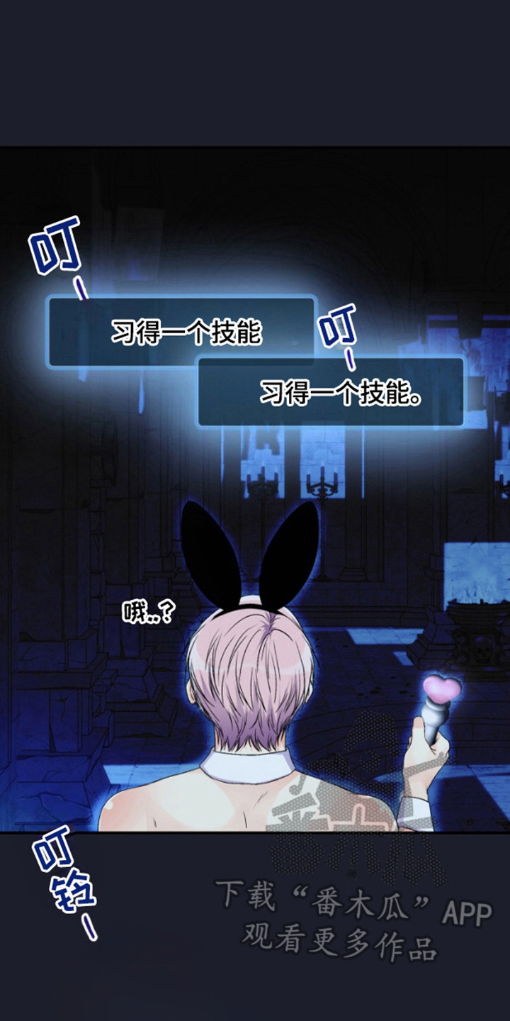 柔软实用隔尿垫漫画,第11章：宝箱装备4图