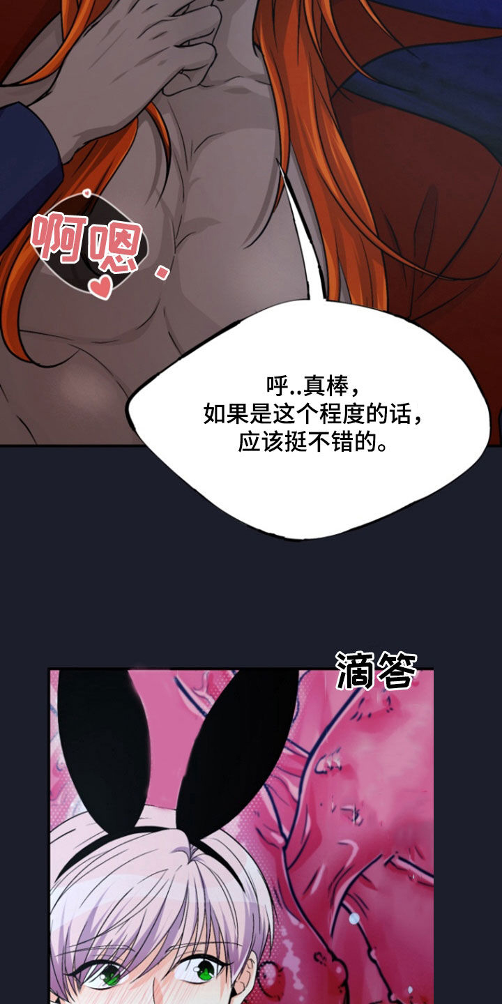 柔软度测试工作漫画,第14章：口嫌体正直5图