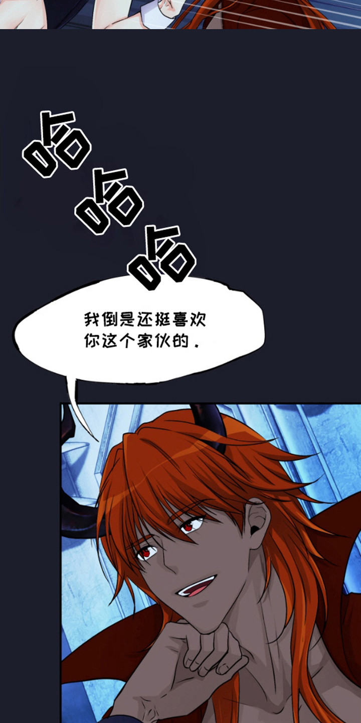 柔软实验漫画,第12章：魔王5图