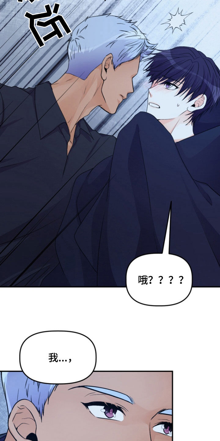 家纺柔软实验漫画,第15章：你清醒一点1图